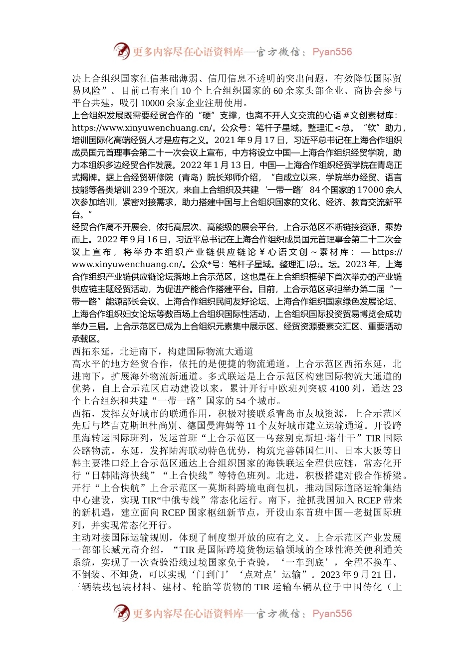 打造重大国际交流合作高能级平台——上合示范区建设新时代对外开放新高地的实践探索.docx_第2页