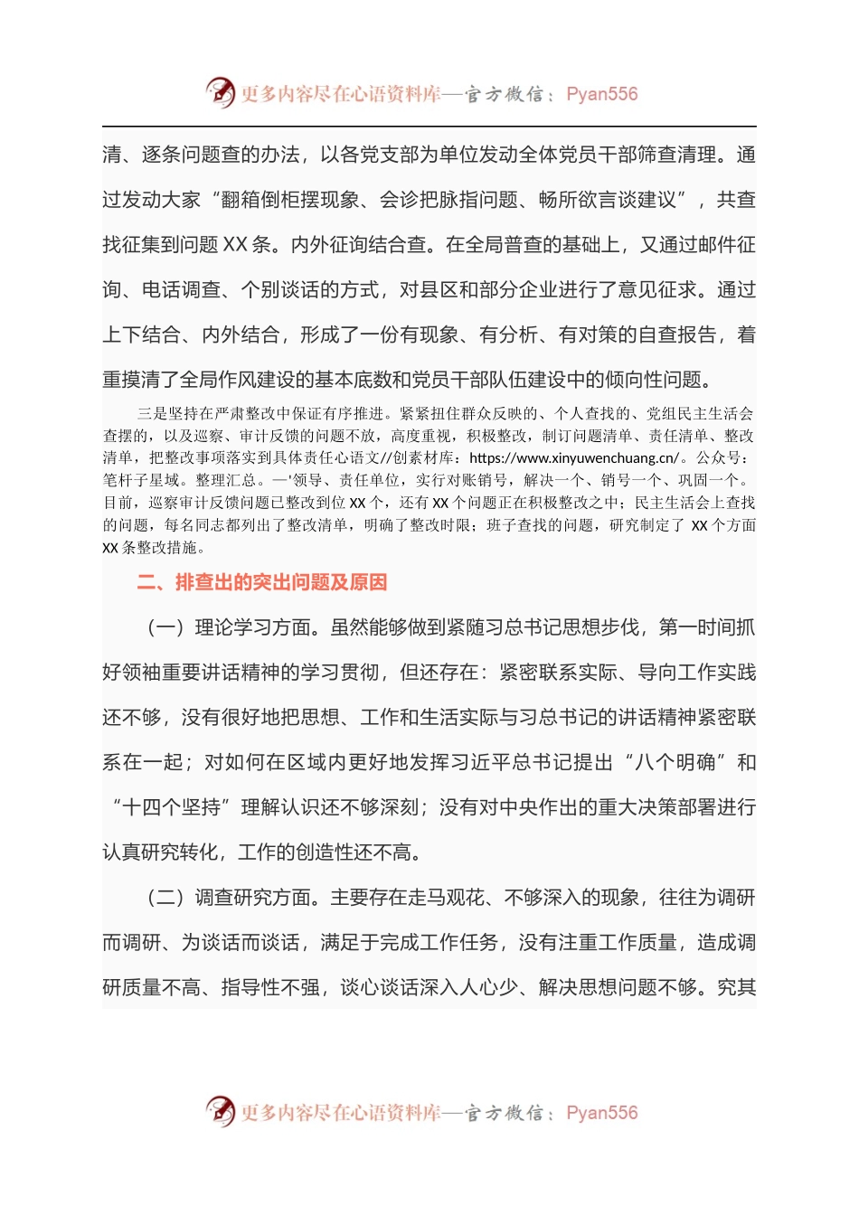 形式主义、官僚主义问题大排查大调研工作自查报告.docx_第2页