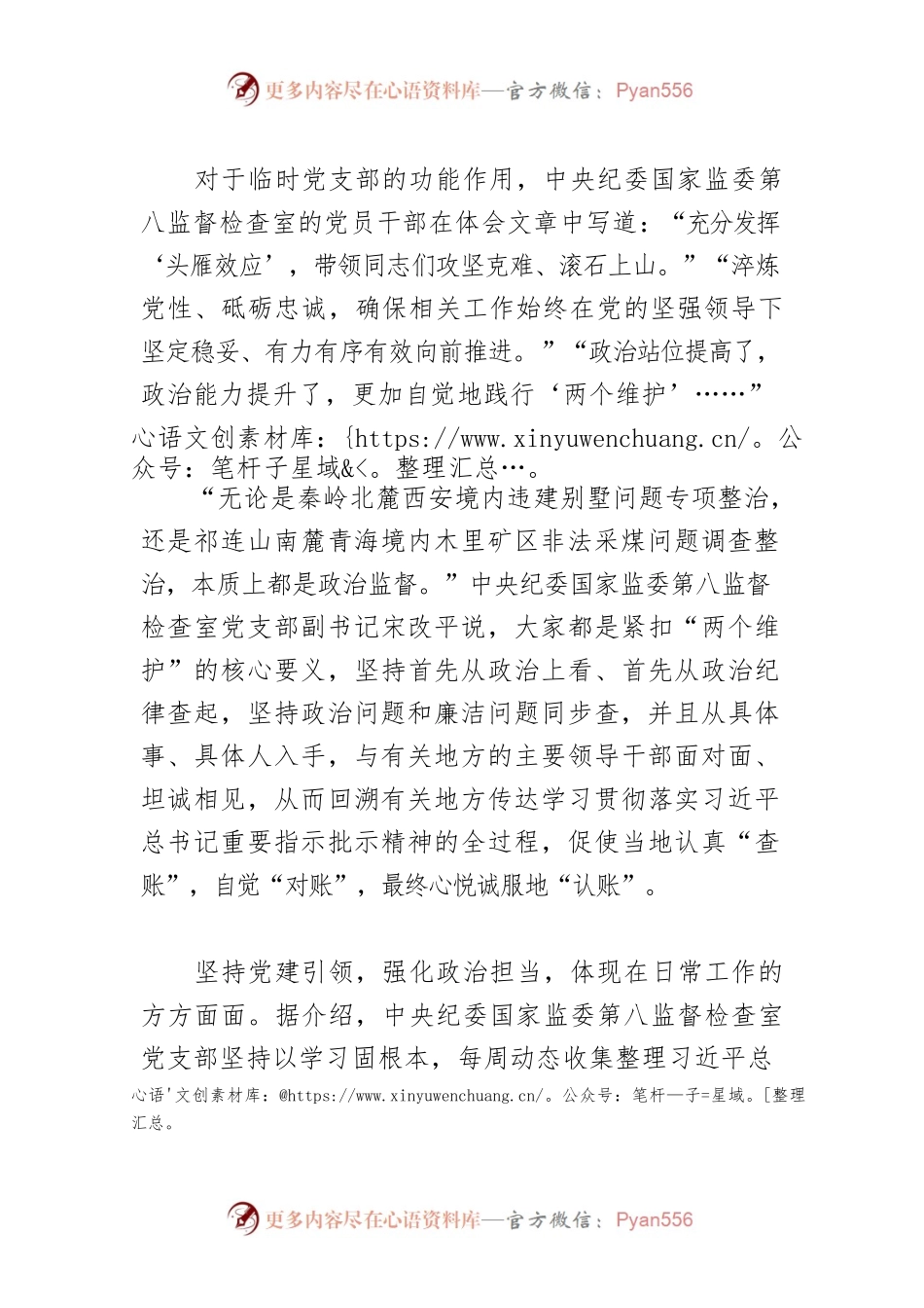 提高政治能力 强化政治担当.docx_第2页