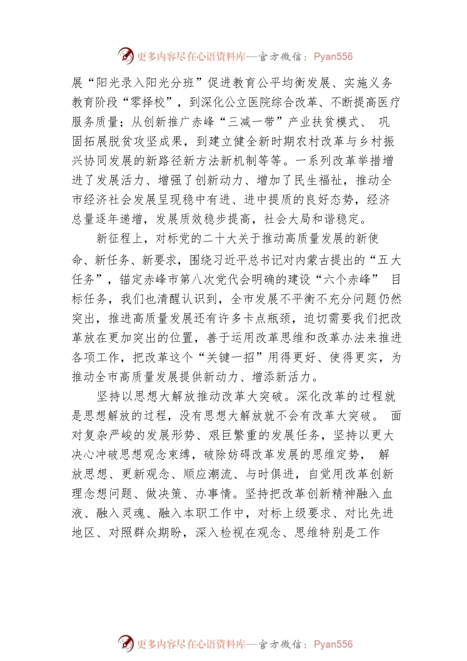 市委员会政策研究室主任理论文章：用好改革创新“关键一招”、为全面建设现代化赤峰破局开路（20221214）.docx_第2页