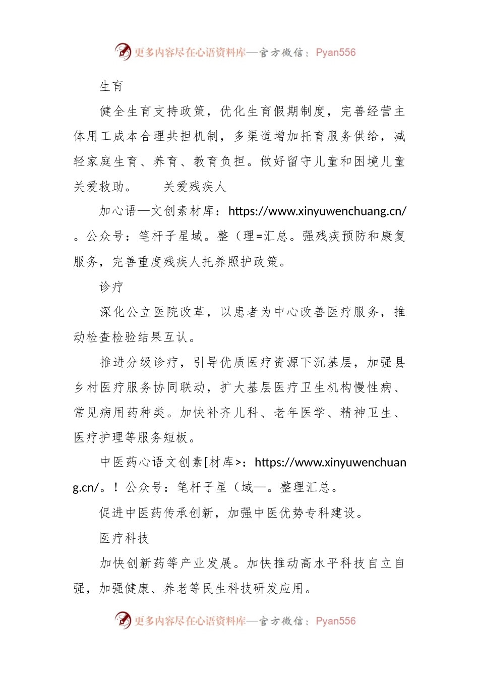 微党课讲：2024年两会精神医疗卫生健康领域要点亮点（简要版）.docx_第2页