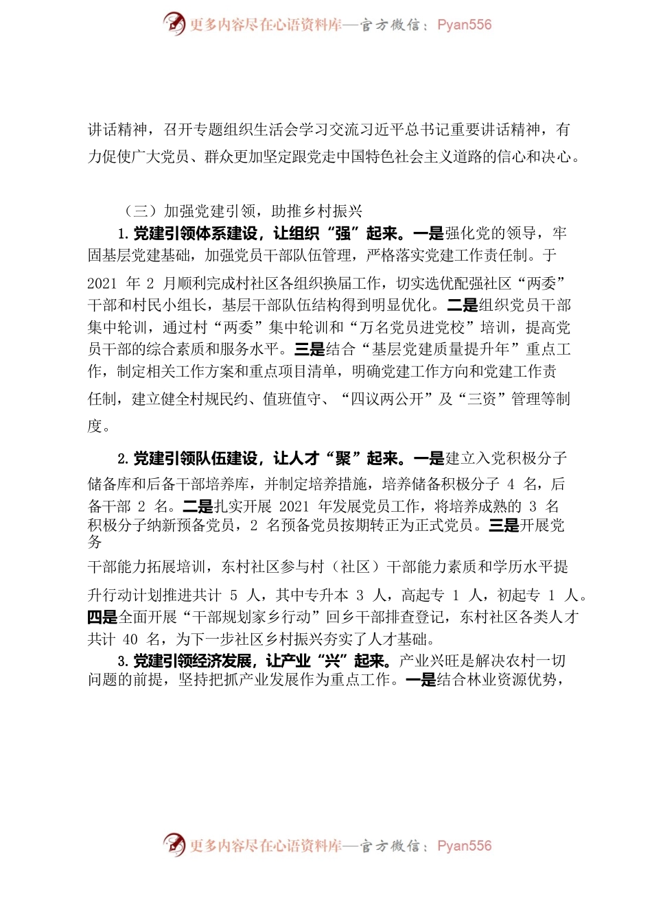 强基层党建  促乡村振兴.docx_第2页