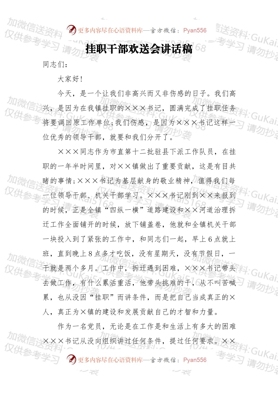 挂职干部欢送会讲话稿（一）.docx_第1页