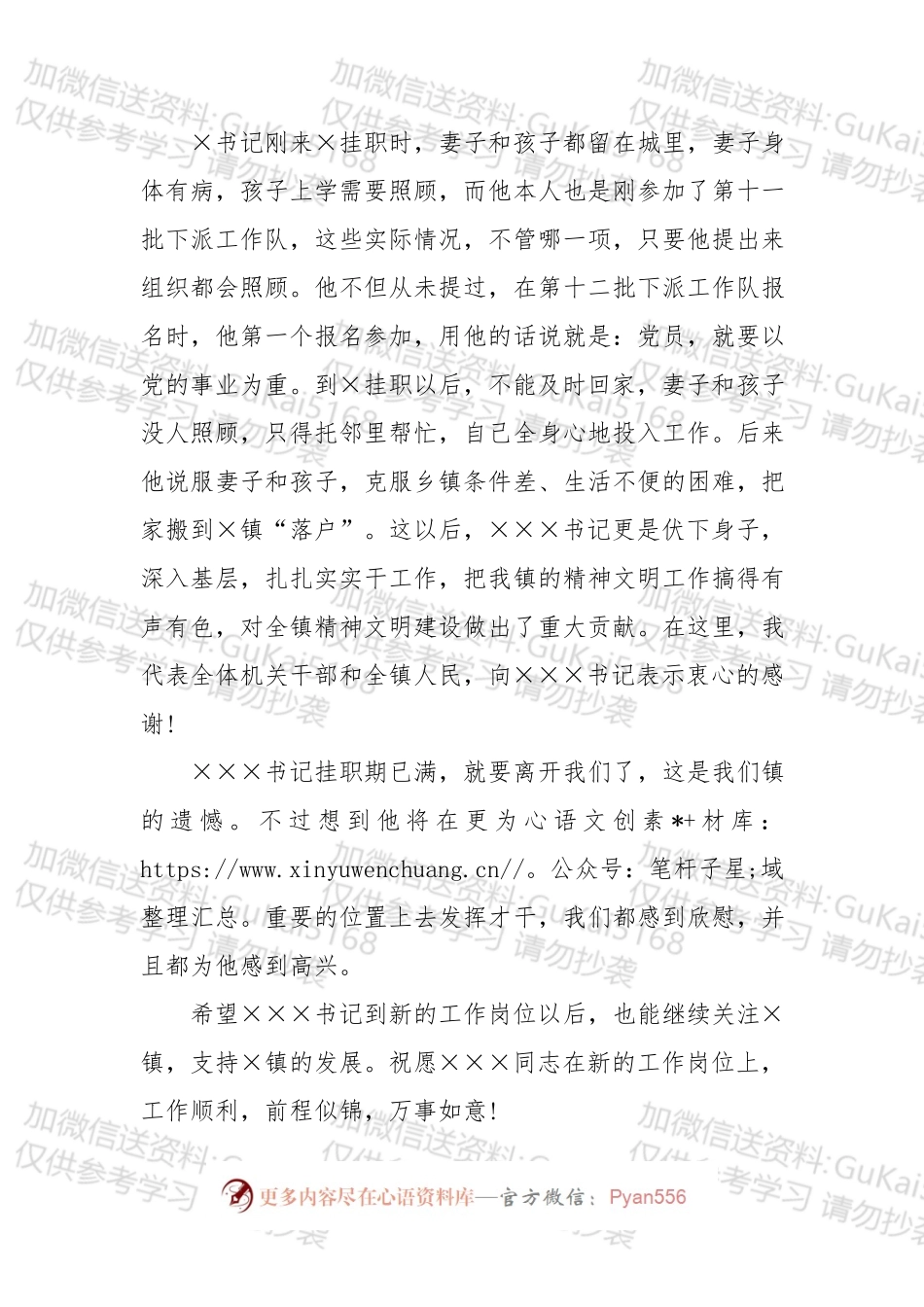 挂职干部欢送会讲话稿（一）.docx_第2页