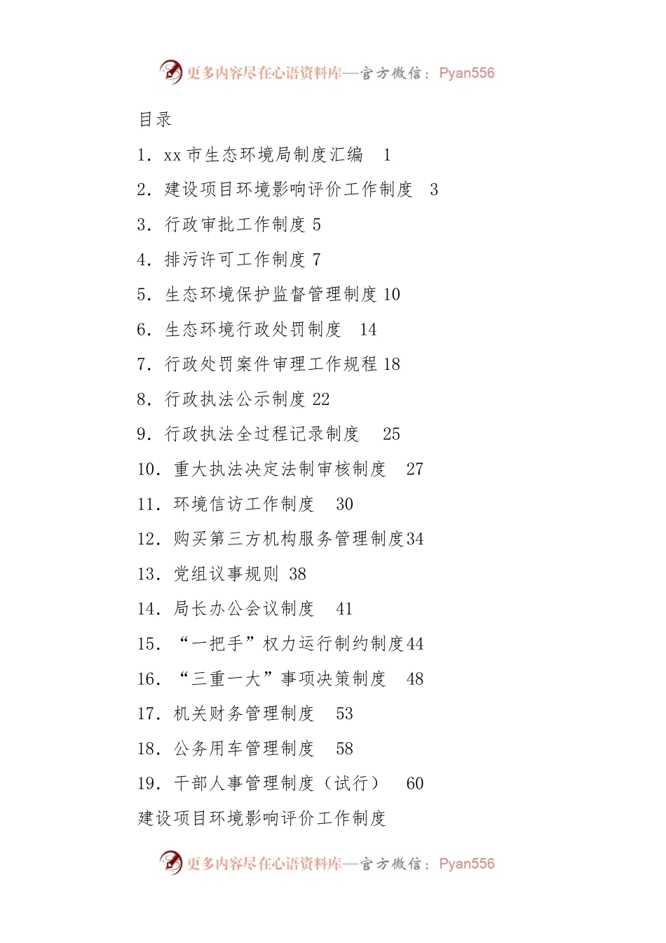 市生态环境局制度汇编（19篇）.docx_第1页