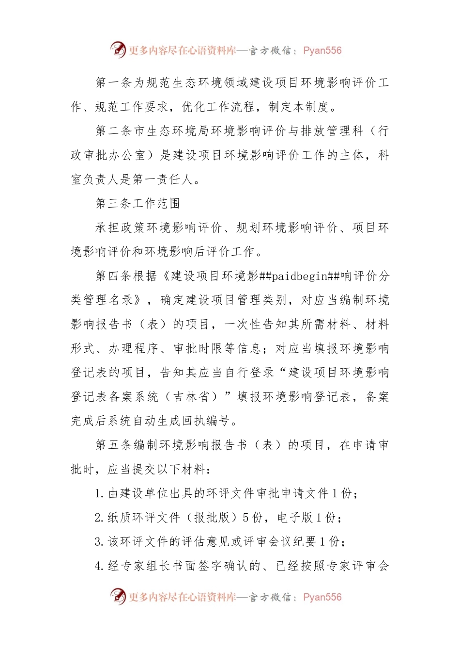 市生态环境局制度汇编（19篇）.docx_第2页