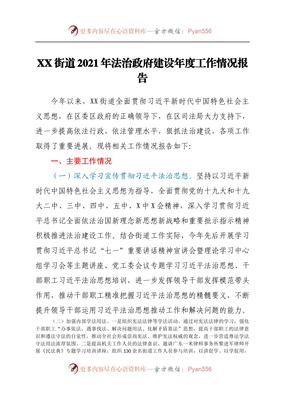年法治政府建设年度工作情况报告.docx_第1页