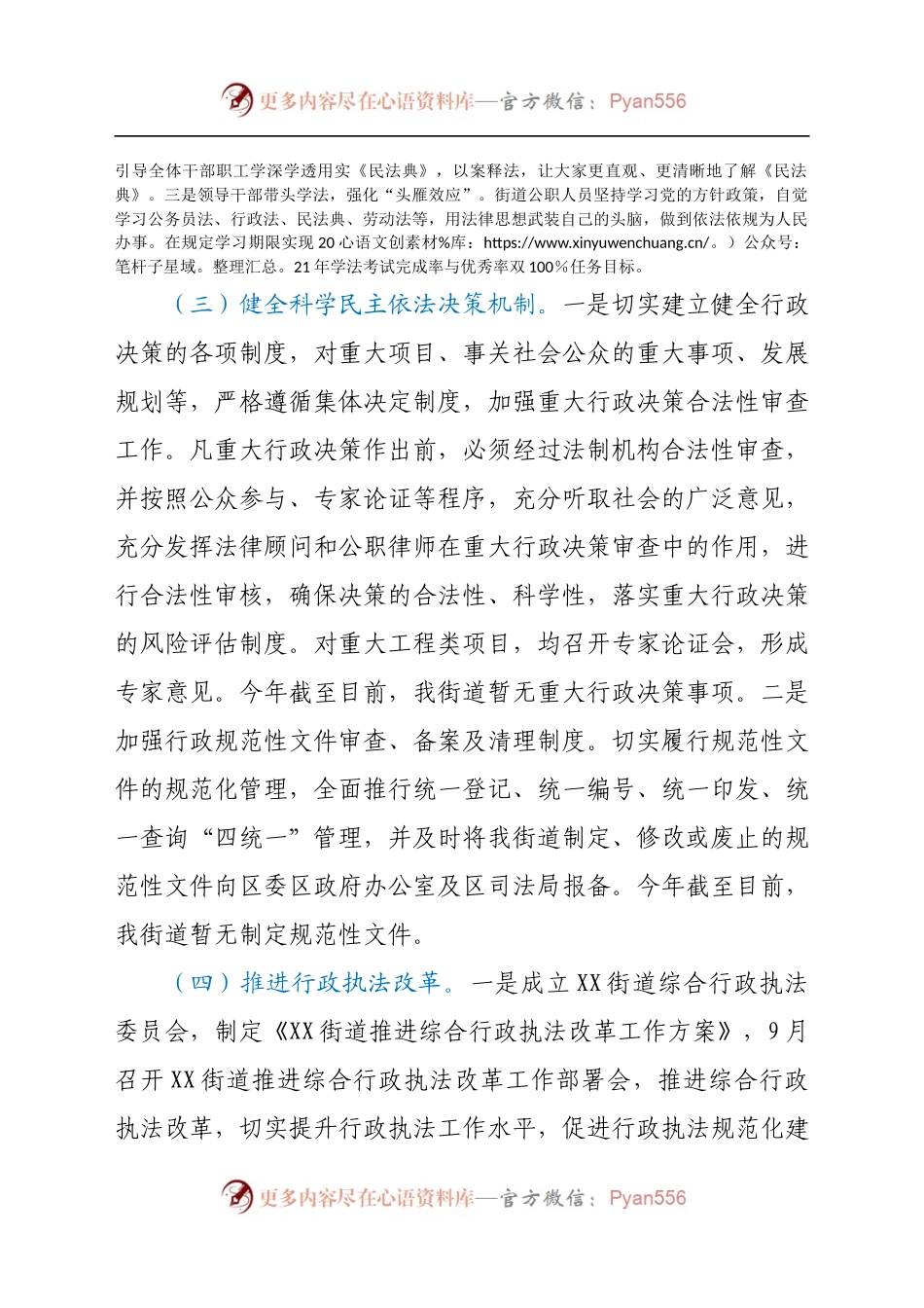 年法治政府建设年度工作情况报告.docx_第2页
