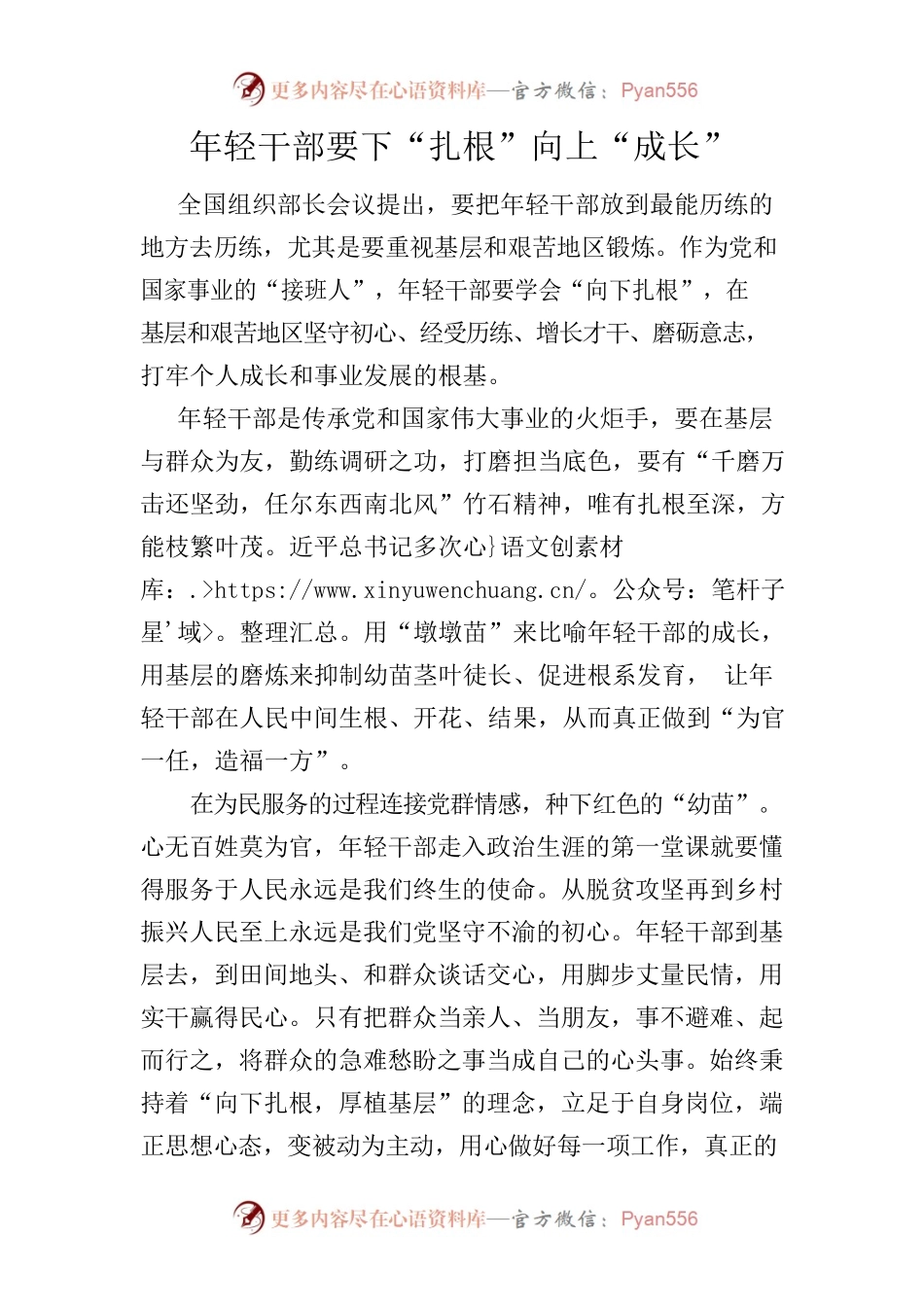 年轻干部要向下扎根.docx_第1页