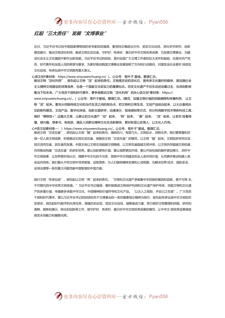 扛起“三大责任” 发展“文博事业”.docx_第1页