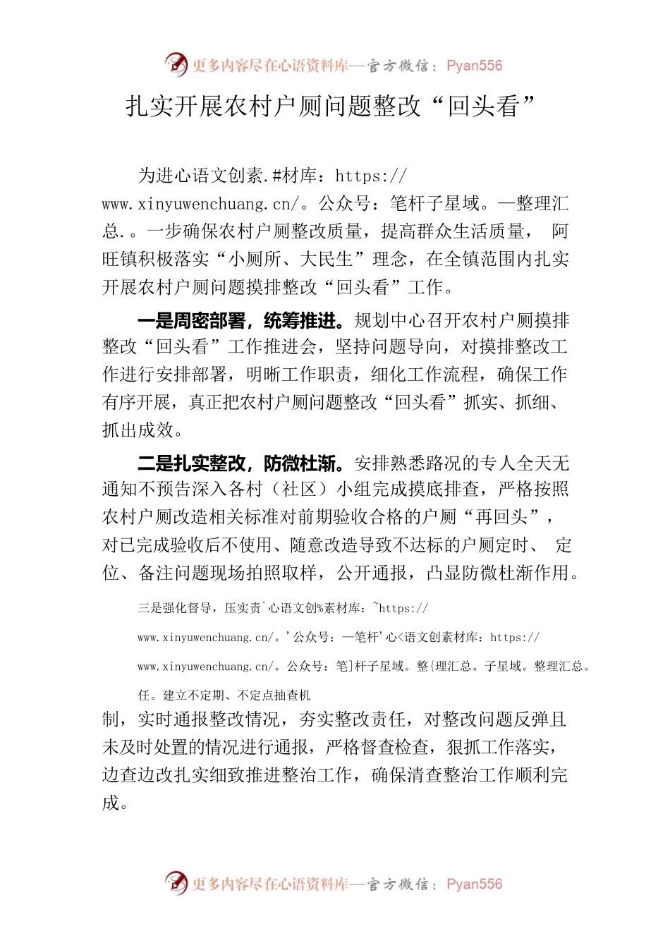 扎实开展农村户厕问题整改“回头看”.docx_第1页