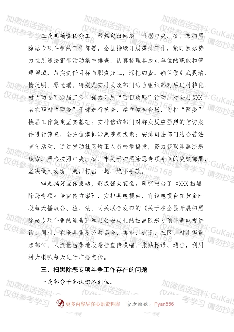 扫黑除恶专项斗争工作谈话要点.docx_第2页