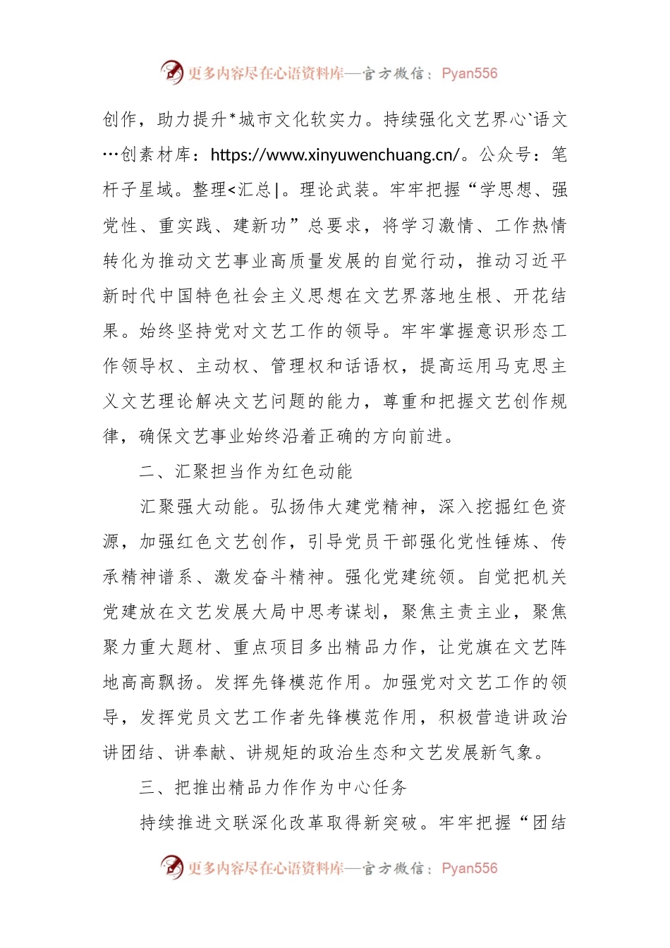 文联主席中心组研讨发言：让党的旗帜在文艺阵地高高飘扬.docx_第2页