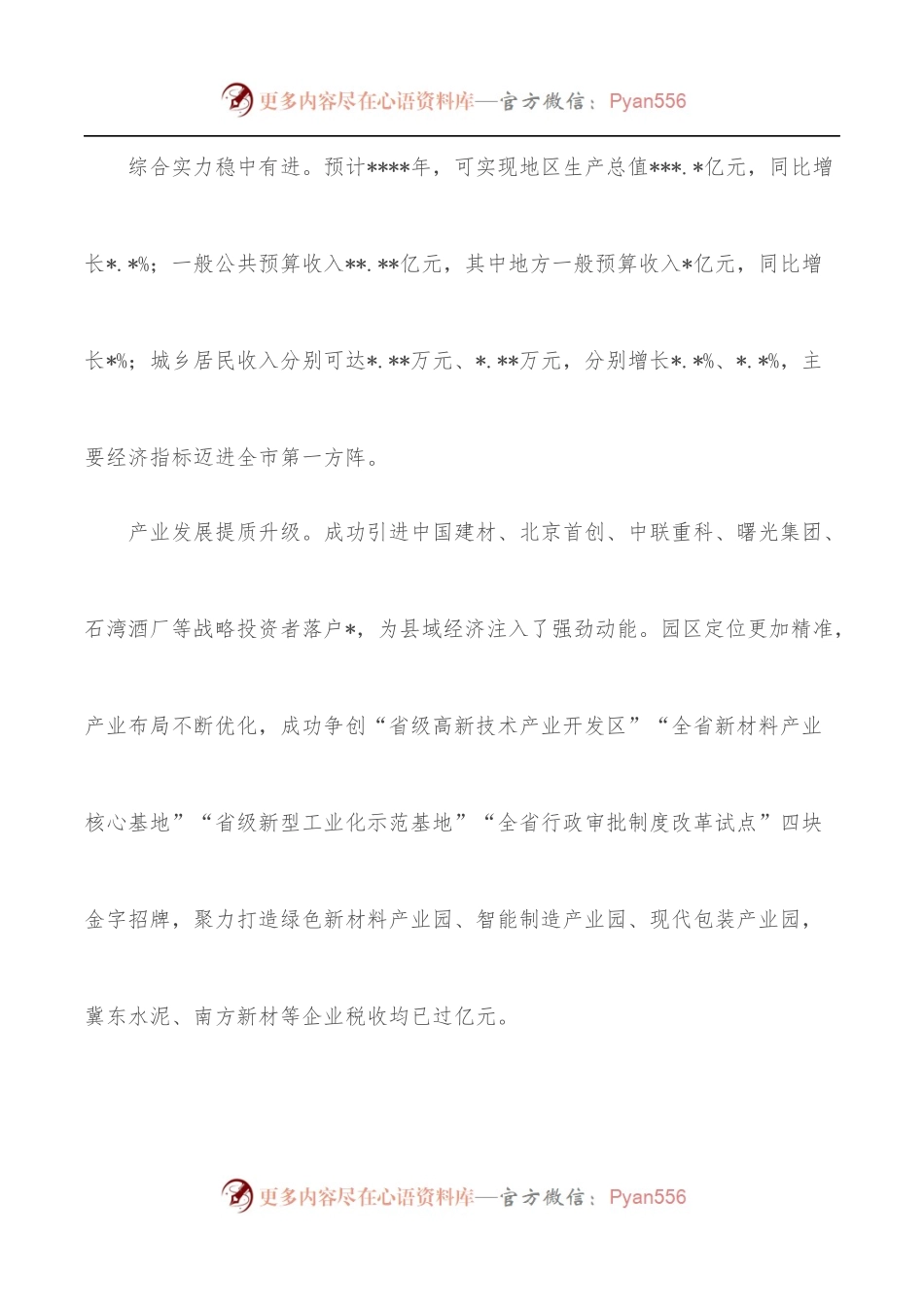 投资环境推介会上的讲话.docx_第2页