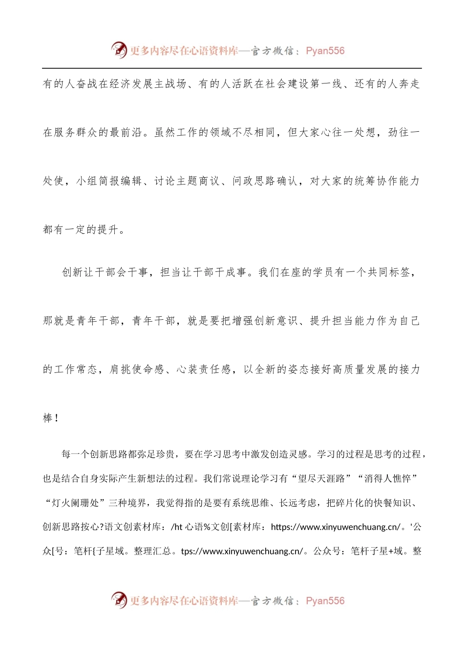 年轻干部解放思想发言材料.docx_第2页