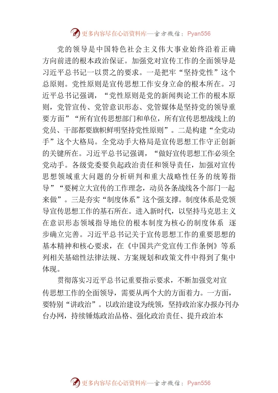 把握宣传思想工作根本遵循 打造文化自信自强上海样本.docx_第2页