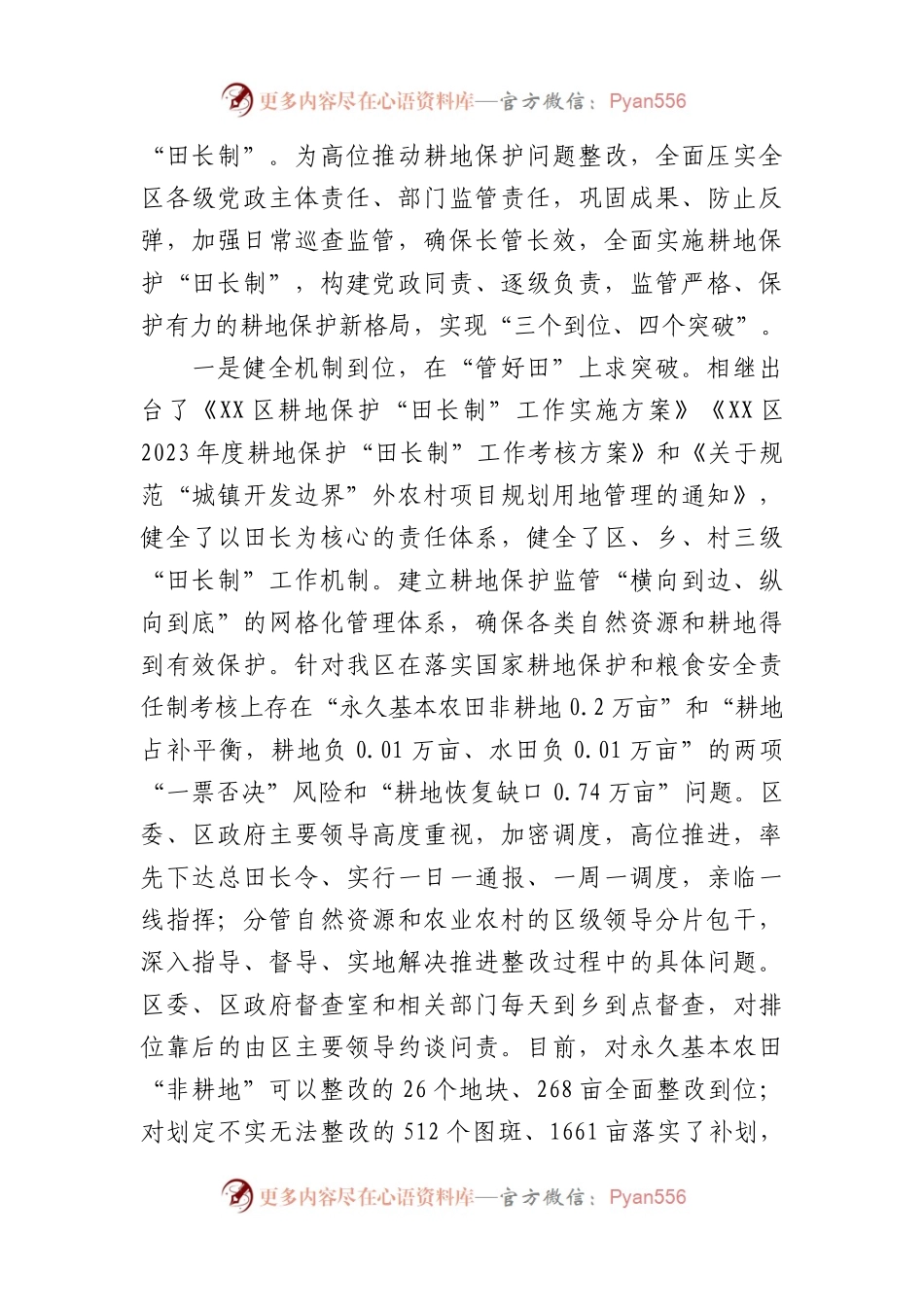 市自然资源局XX区分局2023年工作总结及2024年工作计划.docx_第2页