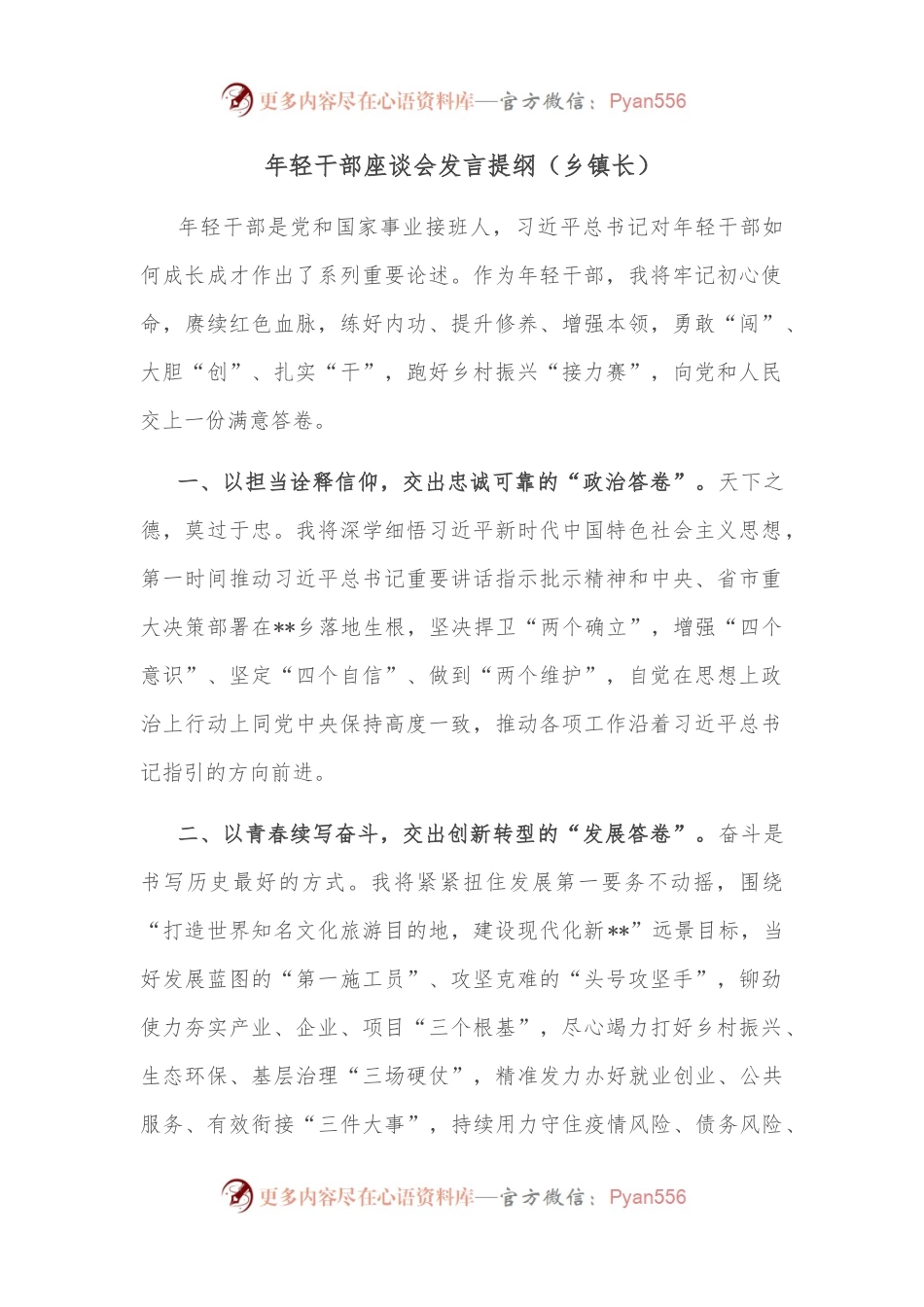 年轻干部座谈会发言提纲（乡镇长）.docx_第1页