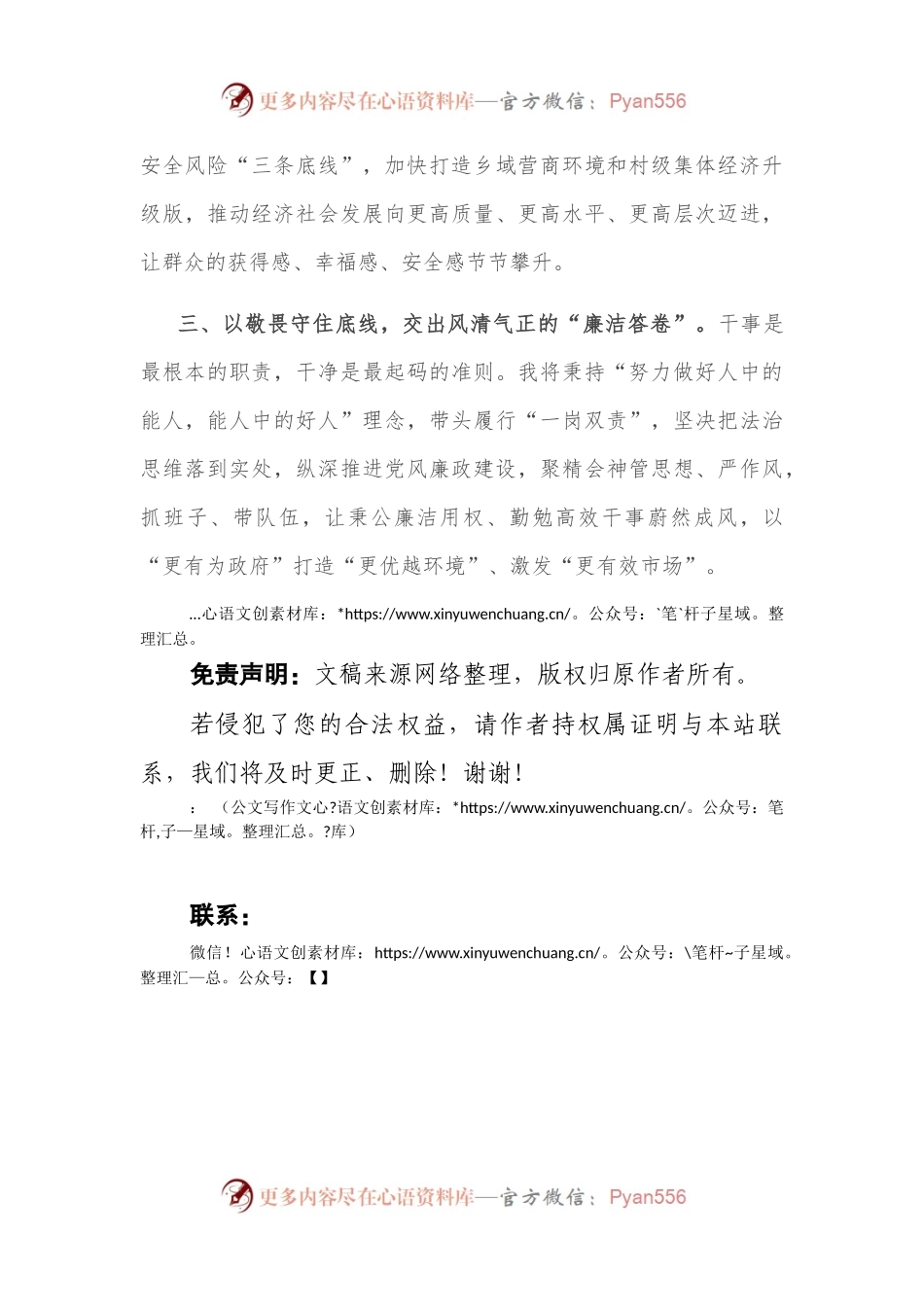 年轻干部座谈会发言提纲（乡镇长）.docx_第2页