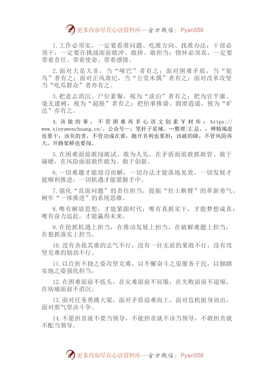 担当作为类排比句40例（2022年8月28日）.docx_第1页