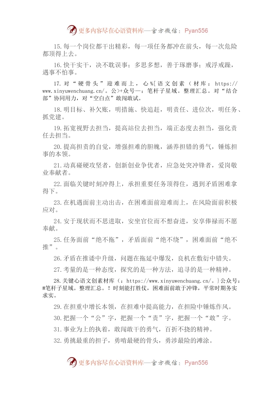 担当作为类排比句40例（2022年8月28日）.docx_第2页
