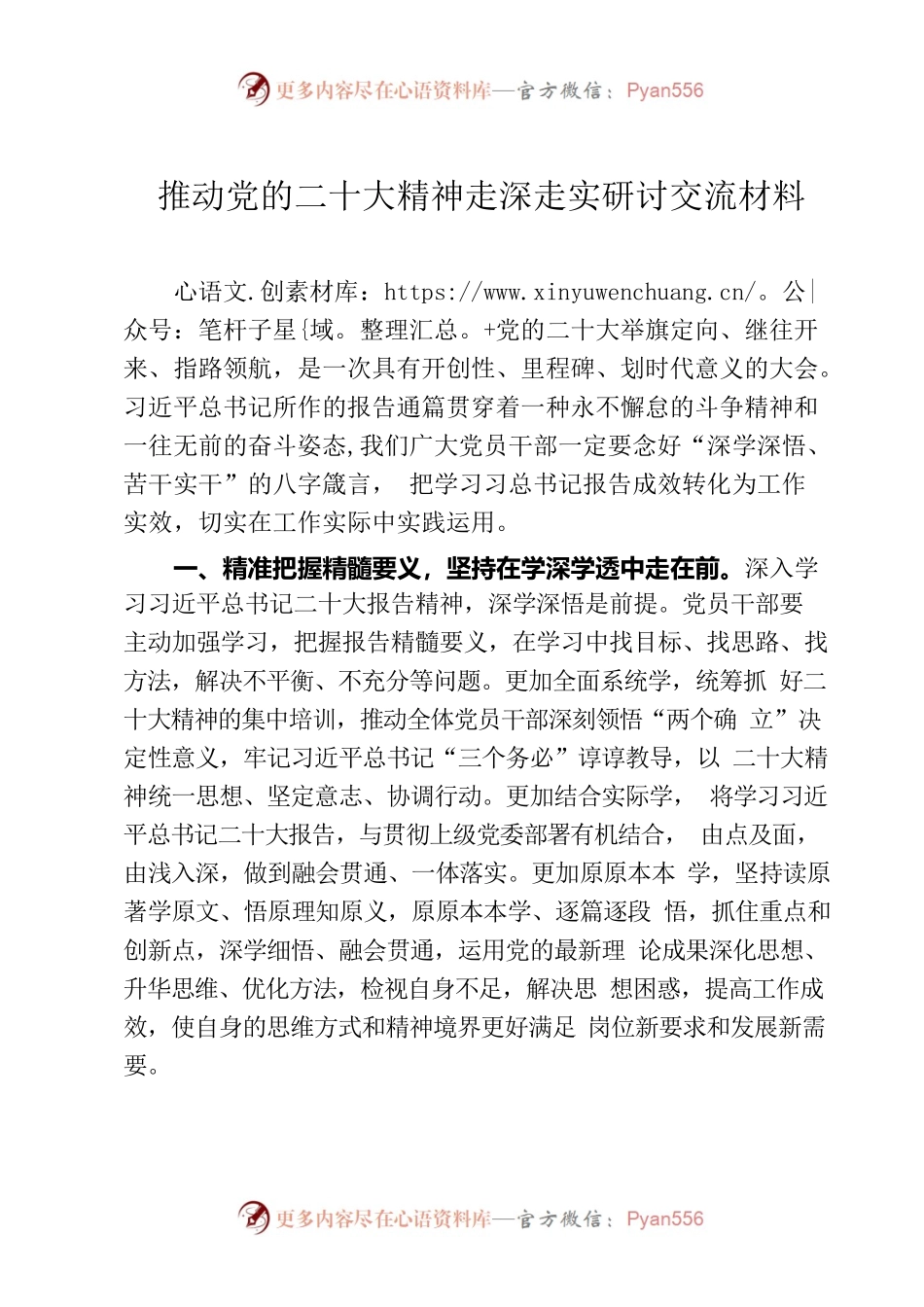 推动党的二十大精神走深走实研讨交流材料.docx_第1页