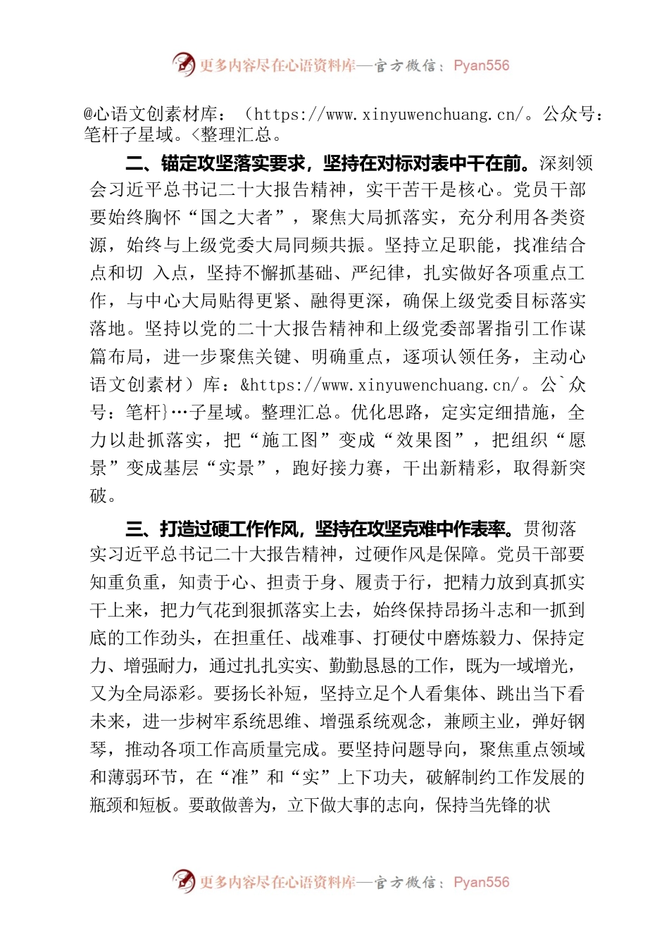 推动党的二十大精神走深走实研讨交流材料.docx_第2页