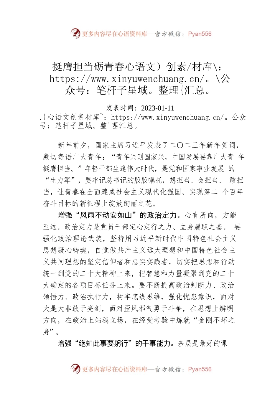 挺膺担当砺青春.docx_第1页