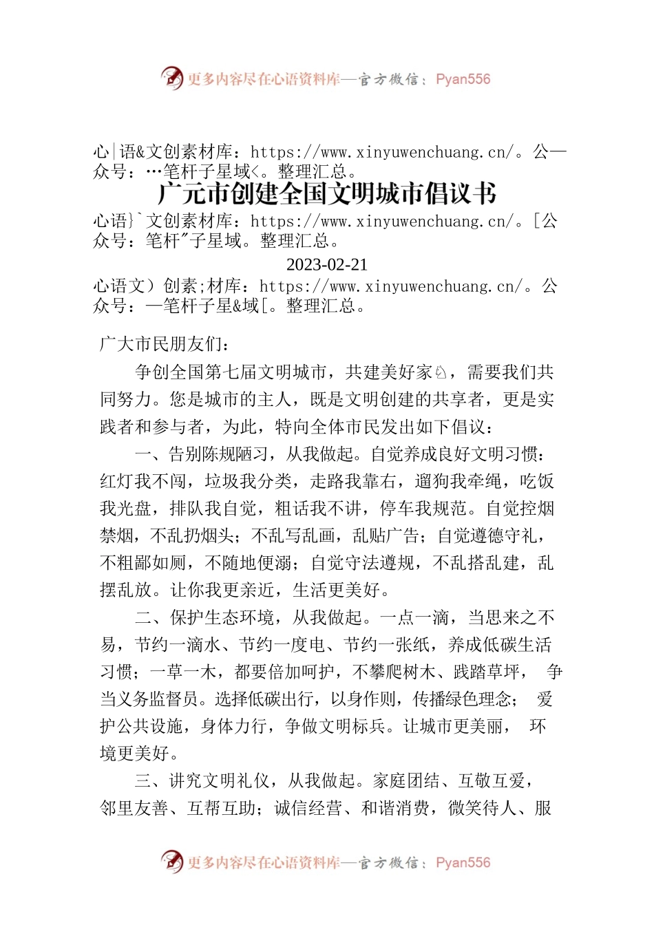 广元市创建全国文明城市倡议书.docx_第1页