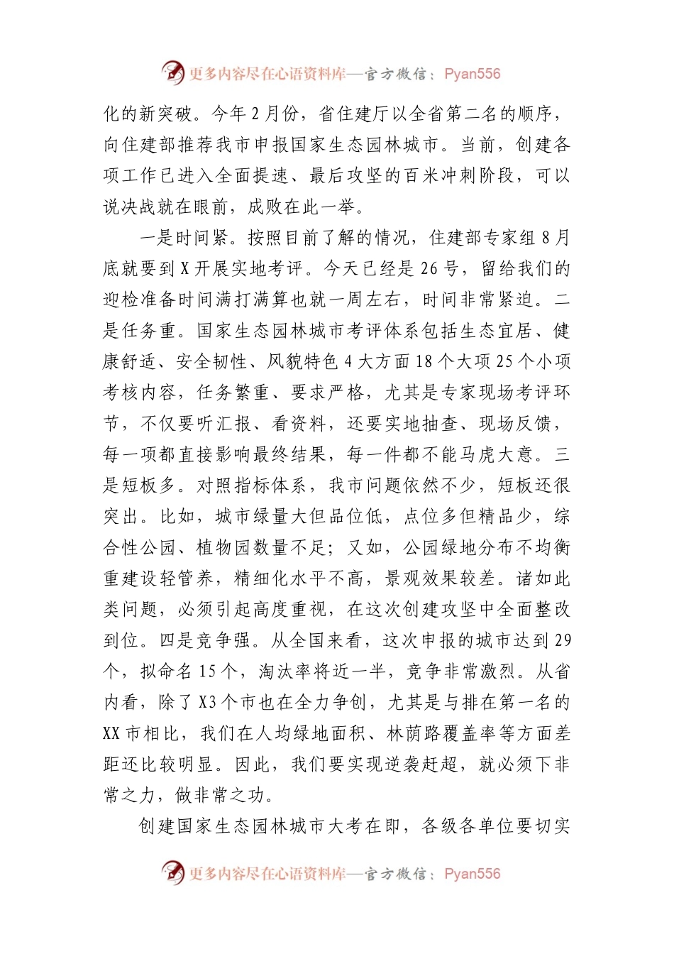 市长在全市创建国家生态园林城市工作推进会上的讲话.docx_第2页