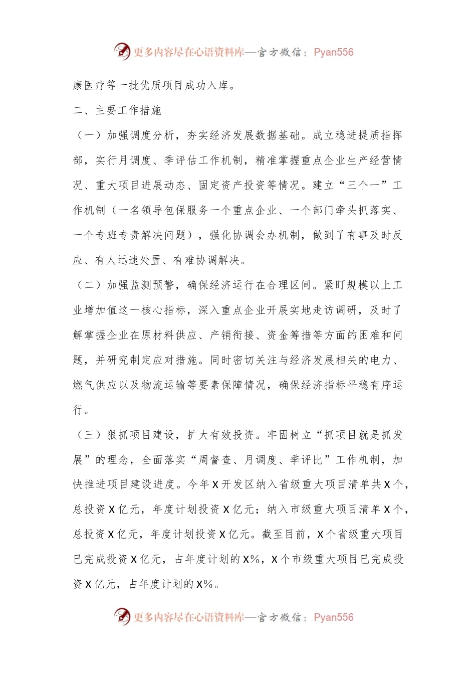 市工业园区2024年上半年经济发展报告.docx_第2页
