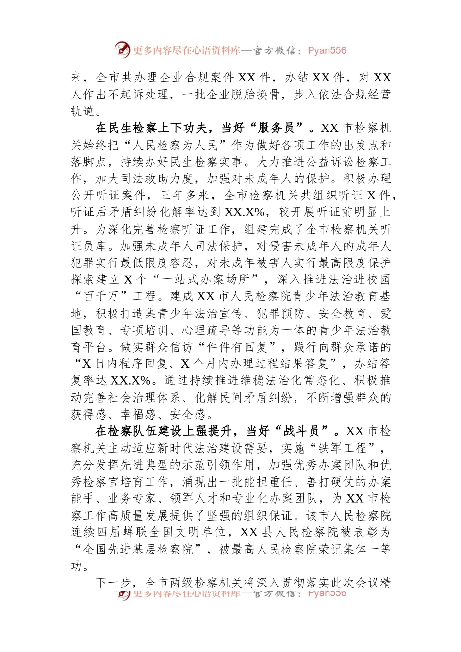 市检察院在全市平安建设工作推进会上的汇报发言.docx_第2页