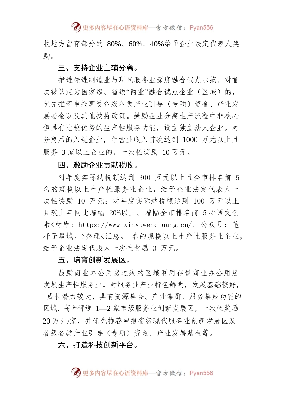 常德市促进生产性服务业高质量发展的若干政策措施.docx_第2页