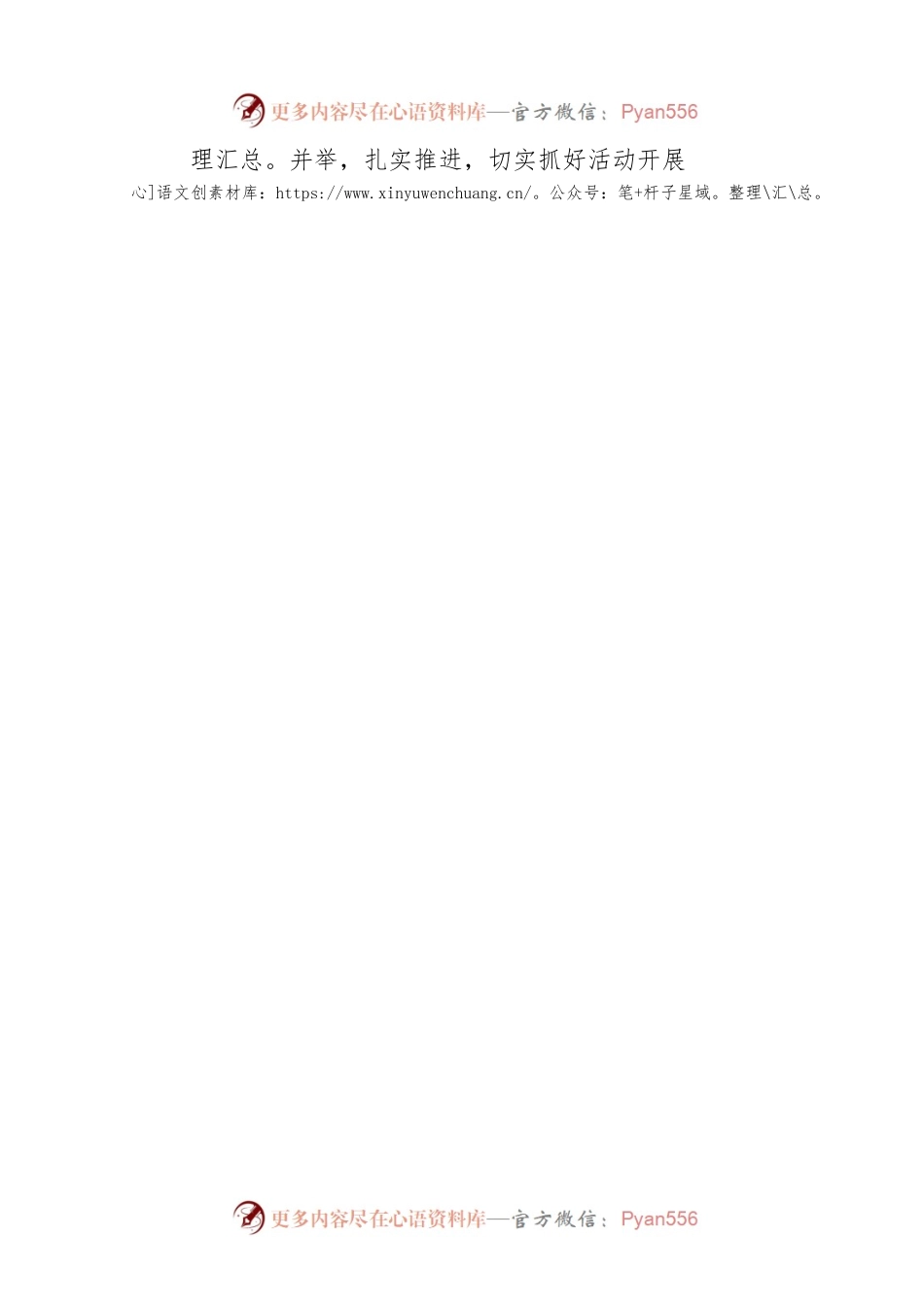开展“国家安全教育日”主题党日活动情况报告.docx_第2页