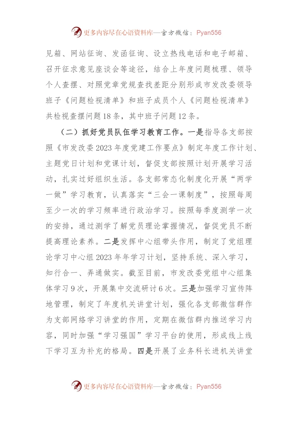 市发改委机关党委2023年工作情况汇报.docx_第2页