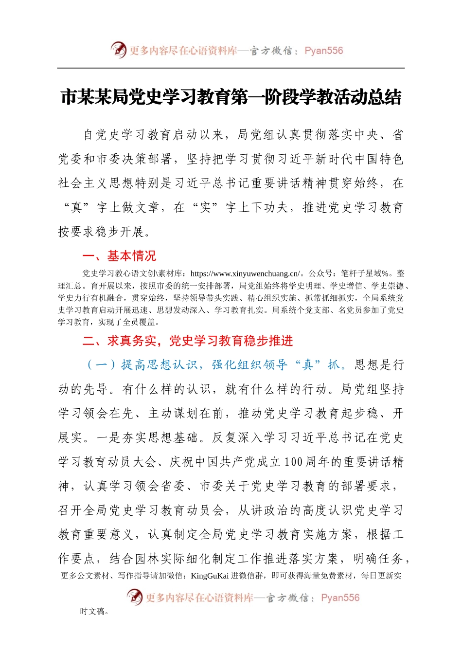 市某某局党史学习教育第一阶段学教活动总结.docx_第1页