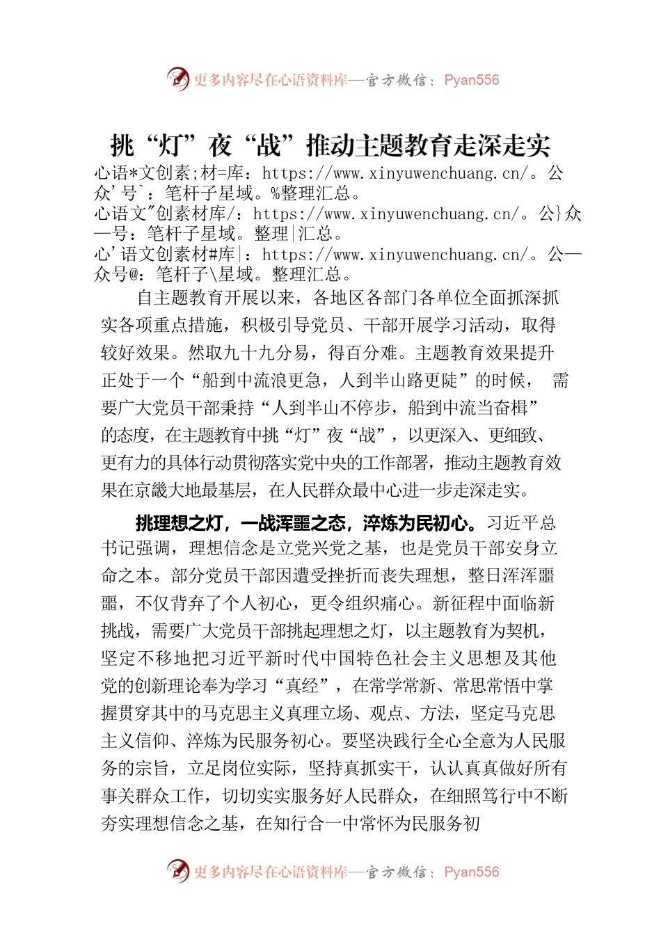 挑“灯”夜“战”推动主题教育走深走实.docx_第1页