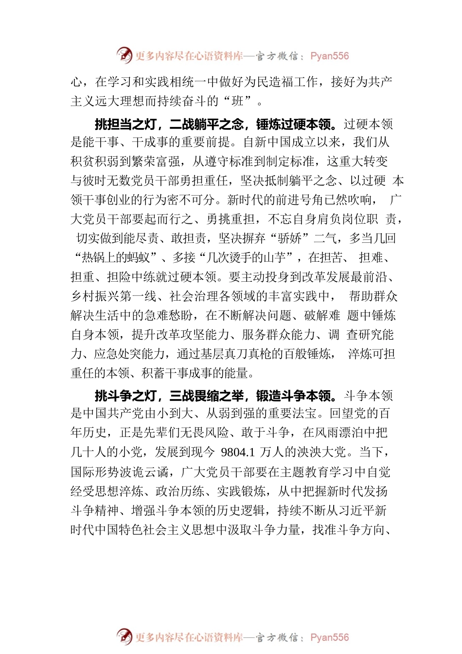 挑“灯”夜“战”推动主题教育走深走实.docx_第2页
