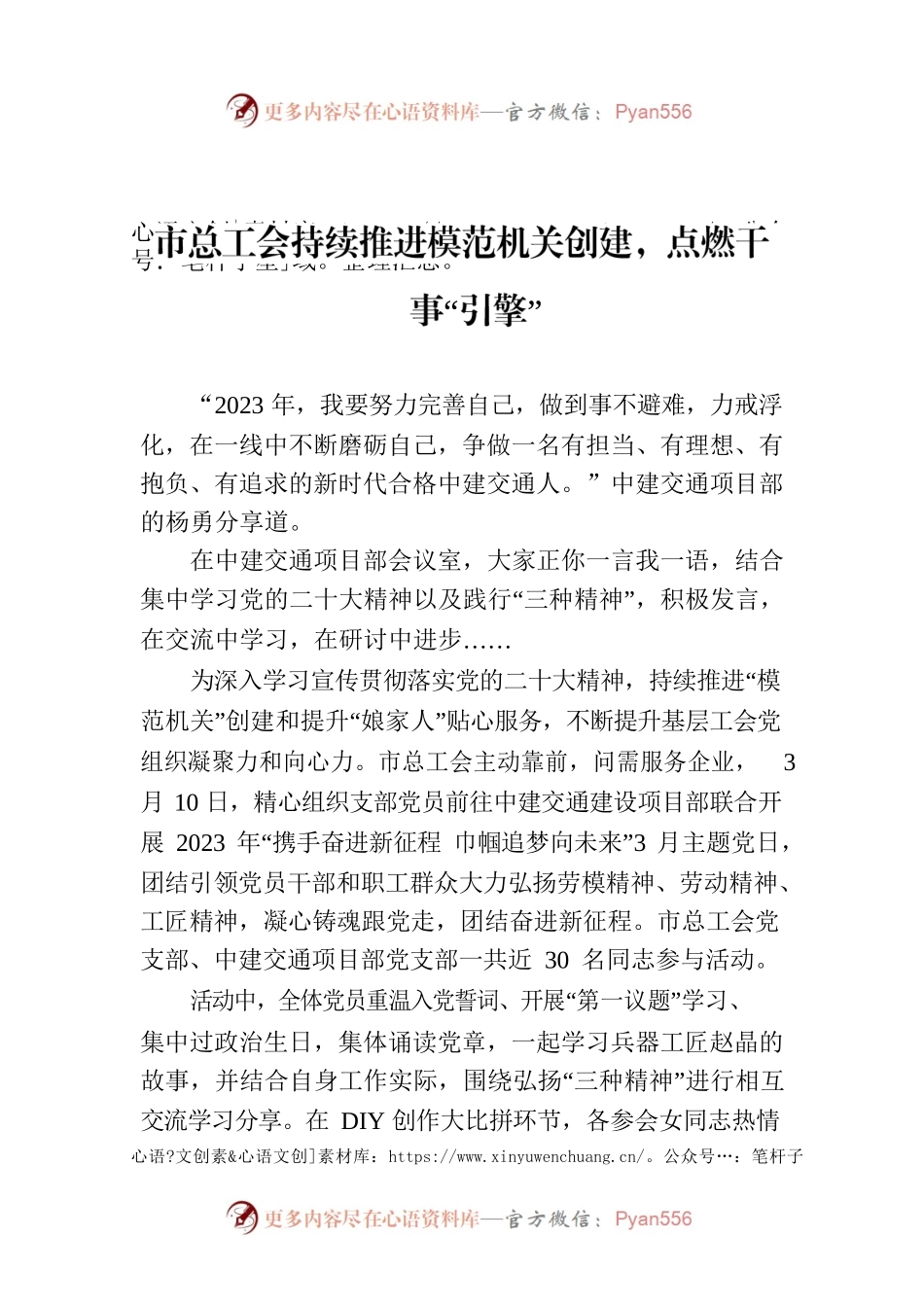 市总工会持续推进模范机关创建，点燃干事“引擎”.docx_第1页