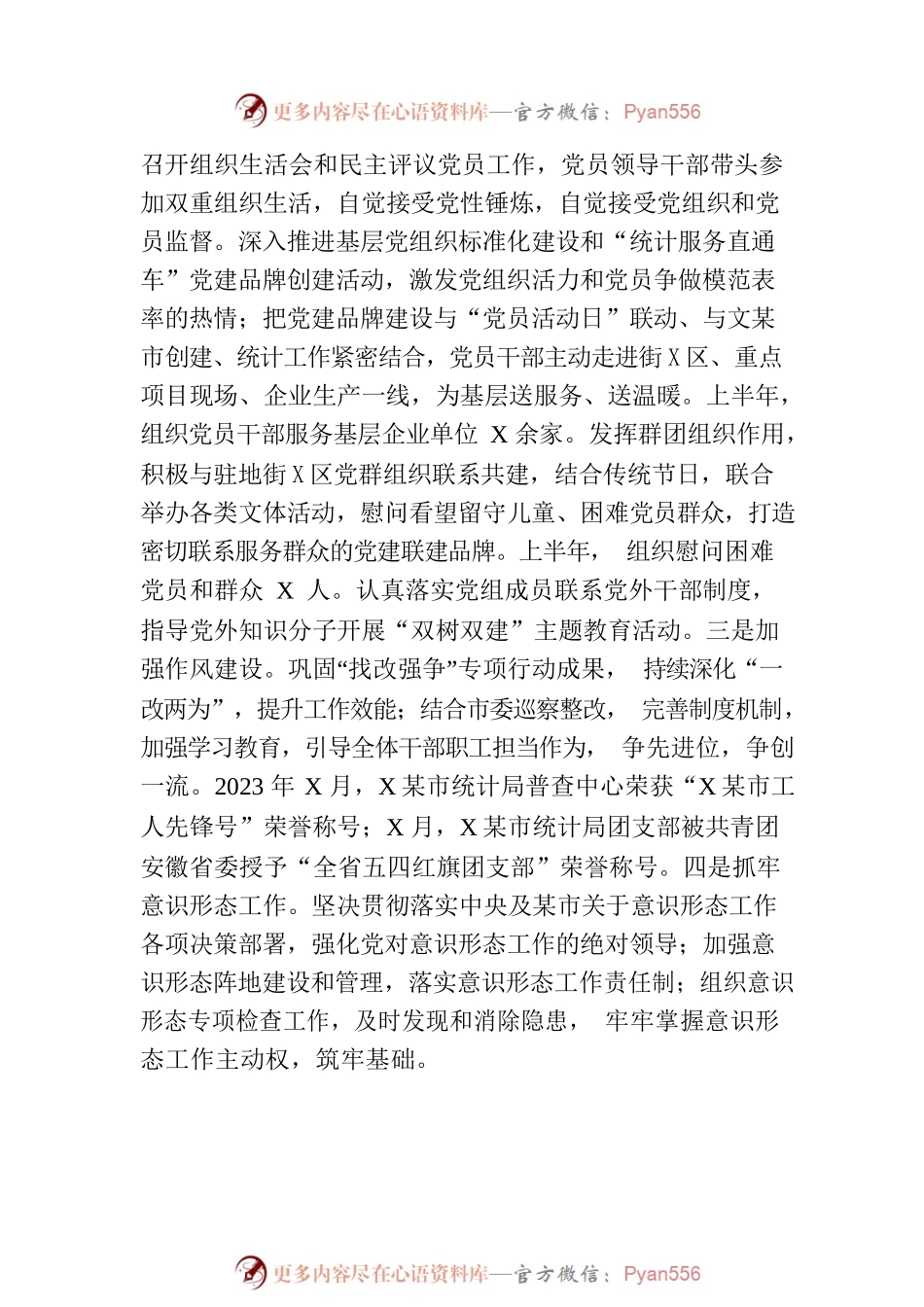 市统计局2023年上半年工作总结和下半年工作计划（20230808）.docx_第2页