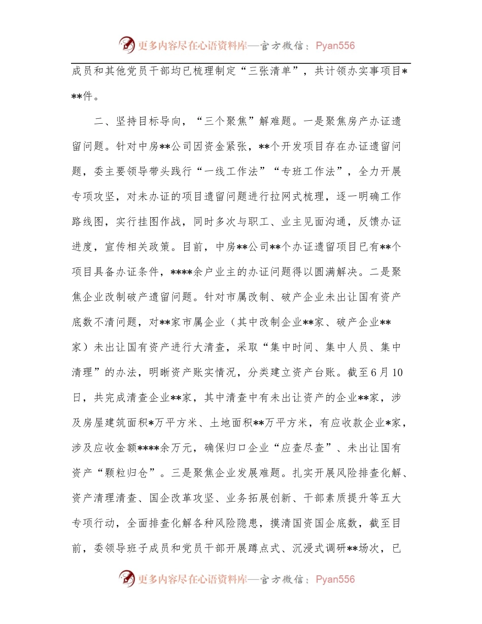 市国资委“下基层 察民情 解民忧 暖民心”主题实践活动工作总结.docx_第2页