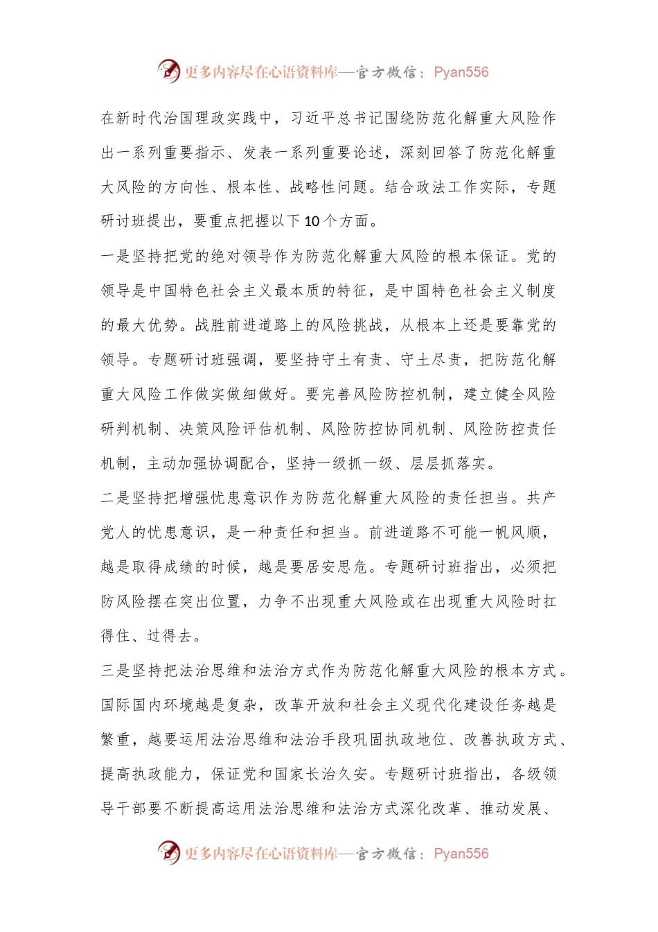 政法领导干部学习贯彻习总书记法治思想专题研讨班精神解读.docx_第2页