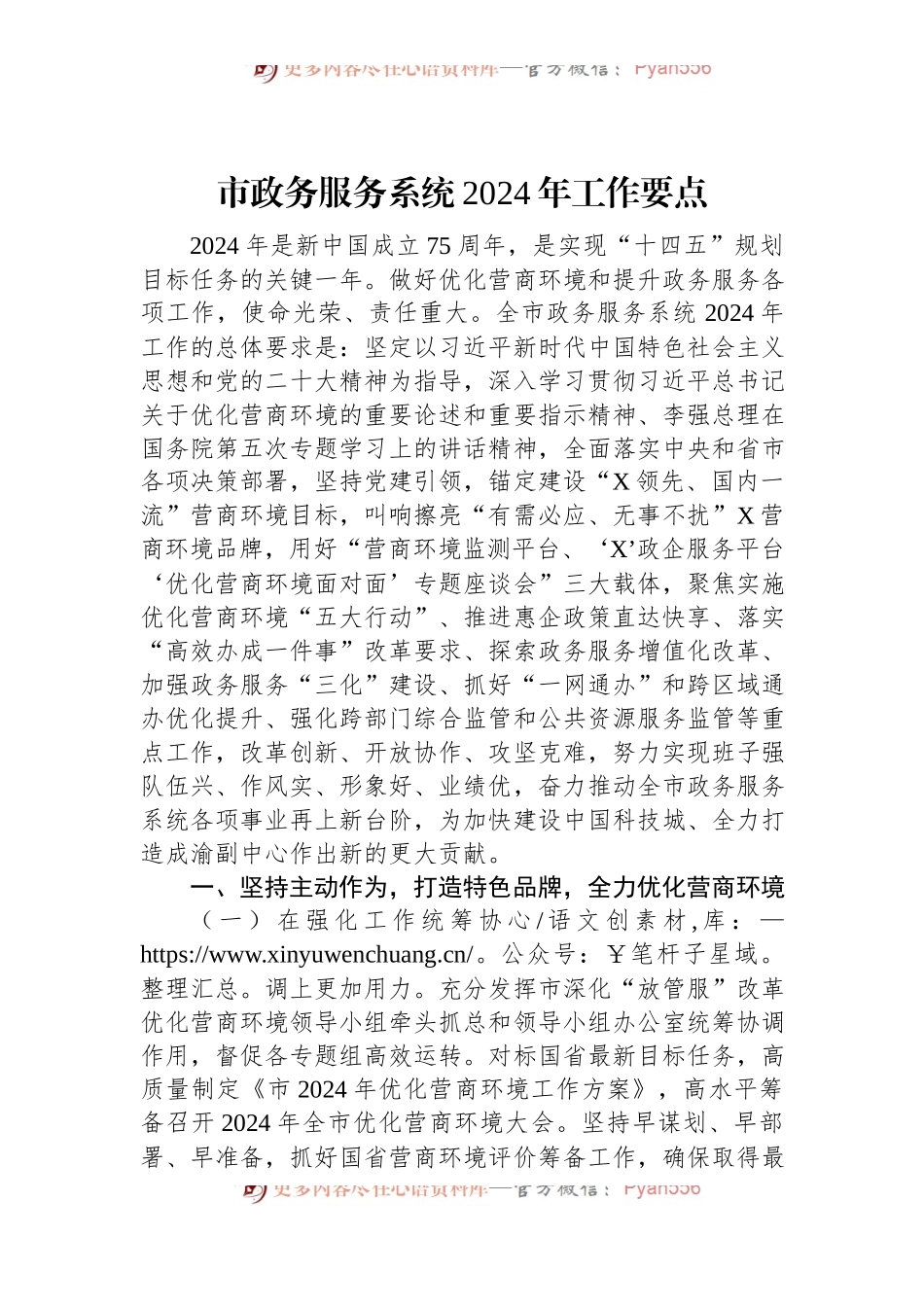 市政务服务系统2024年工作要点.docx_第1页