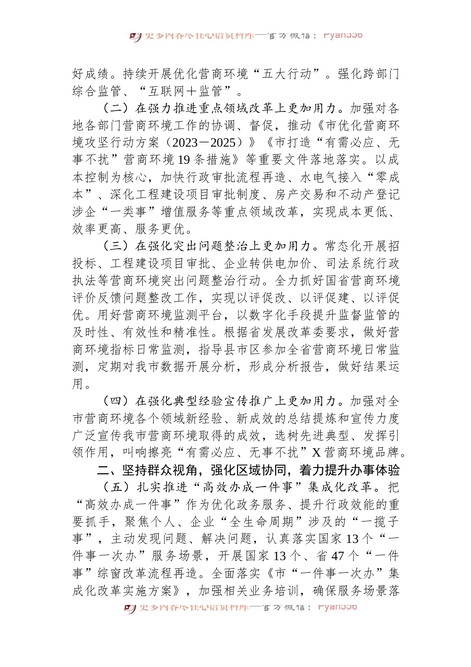 市政务服务系统2024年工作要点.docx_第2页