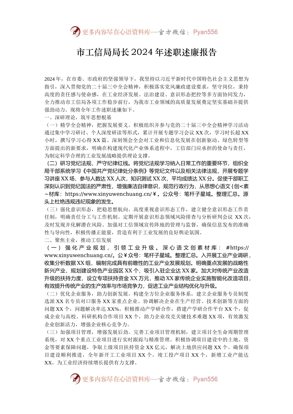 市工信局局长2024年述职述廉报告.docx_第1页
