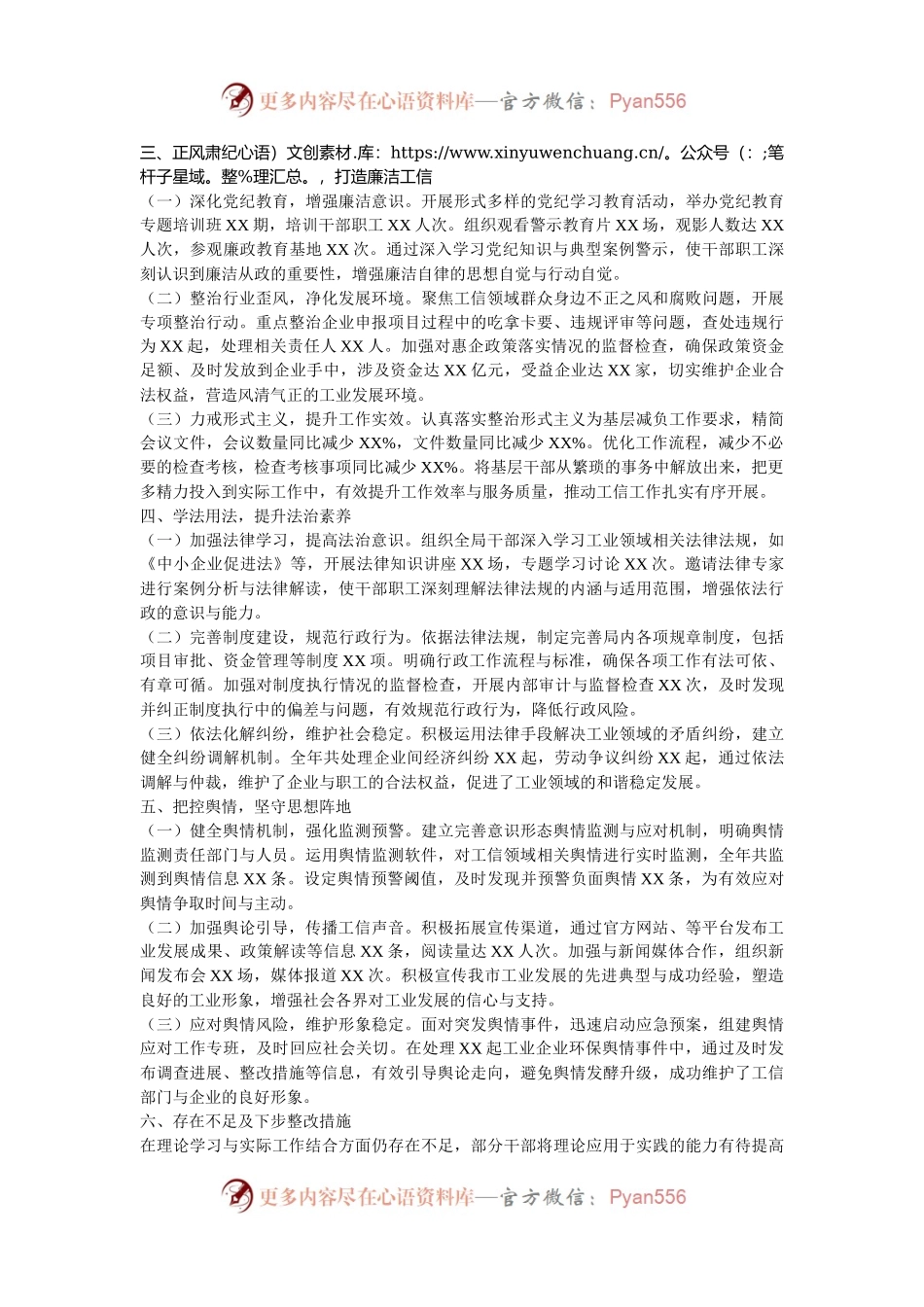 市工信局局长2024年述职述廉报告.docx_第2页