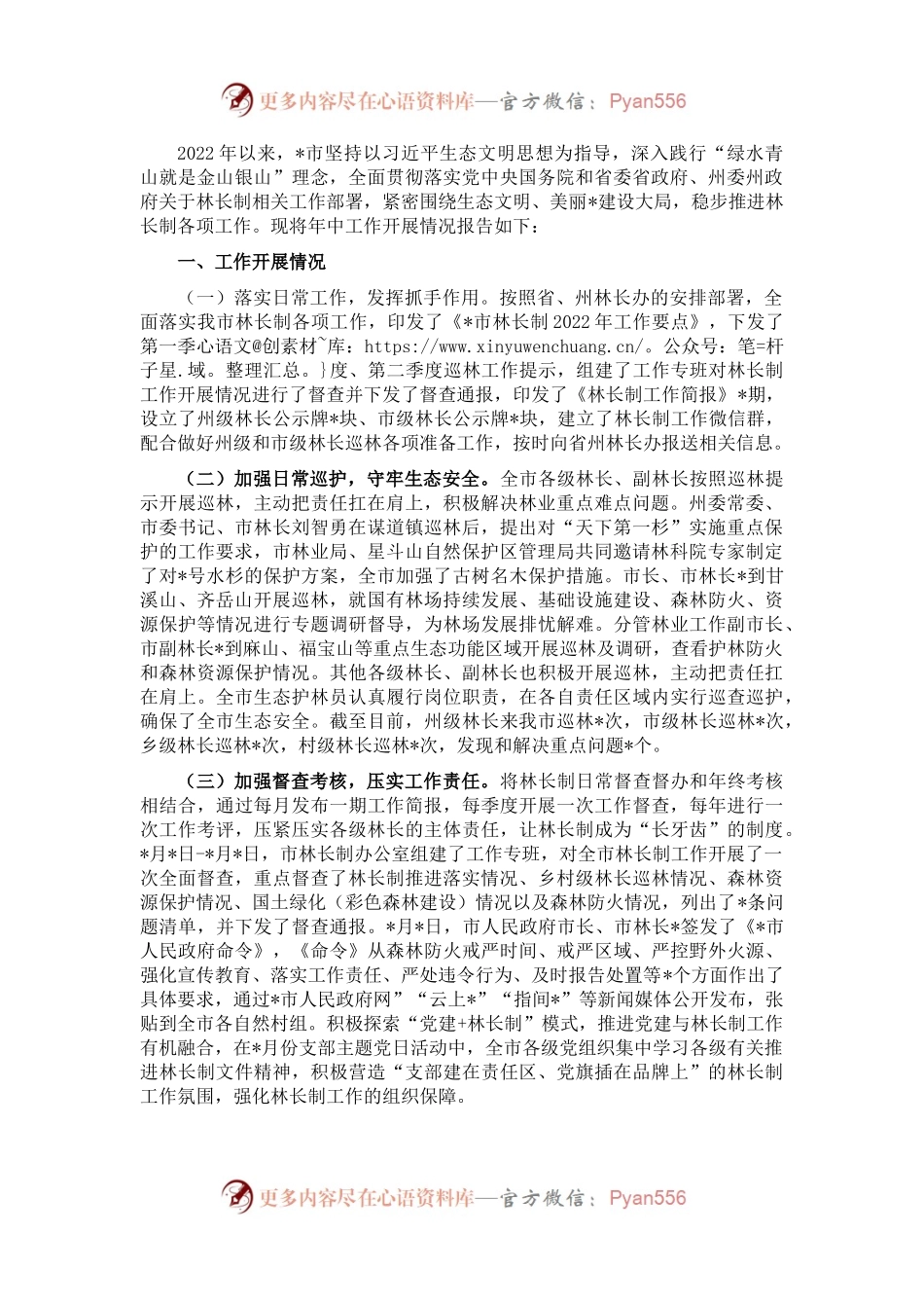 市林长制2022年落实情况报告.docx_第1页