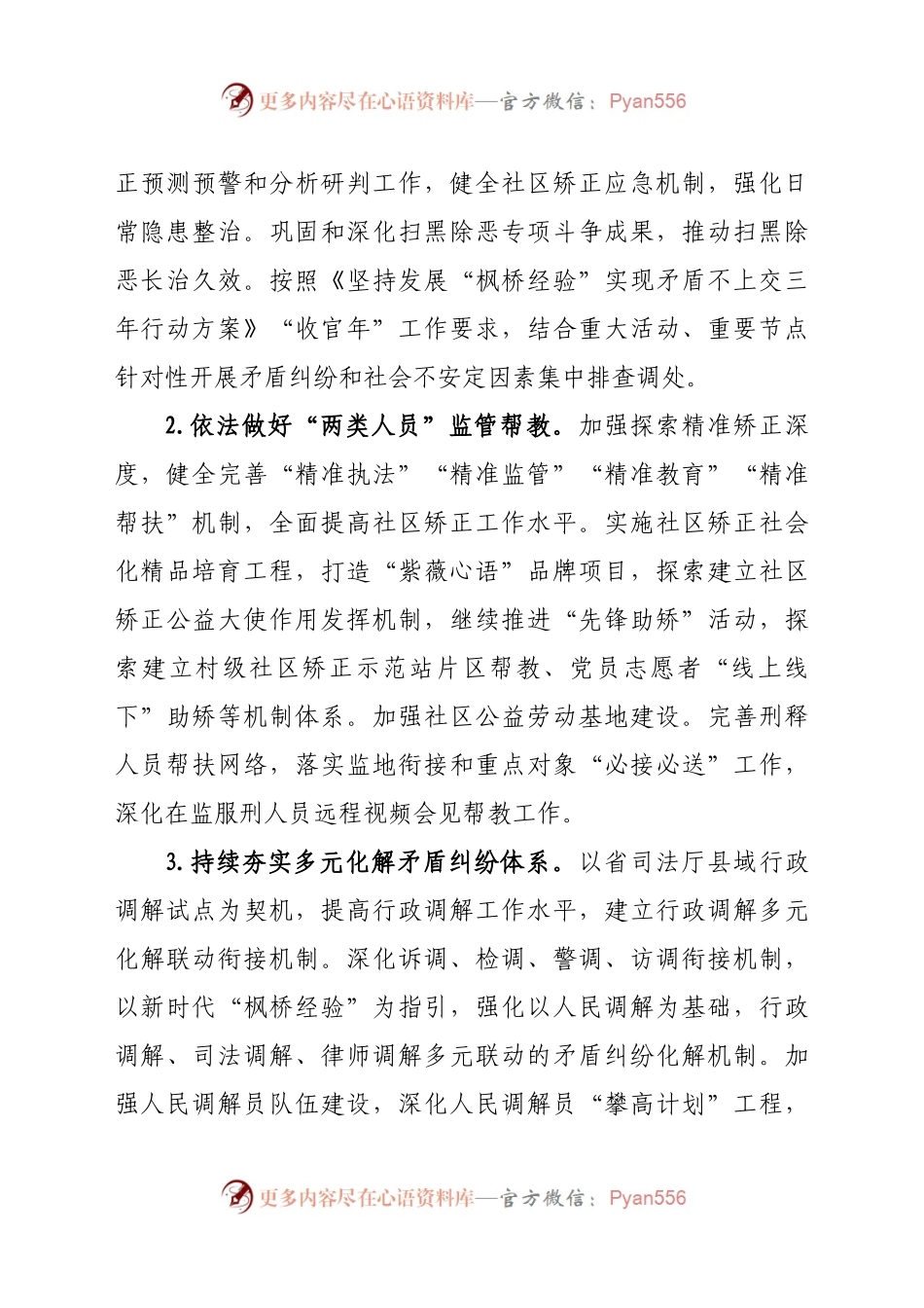 市司法行政工作要点.docx_第2页