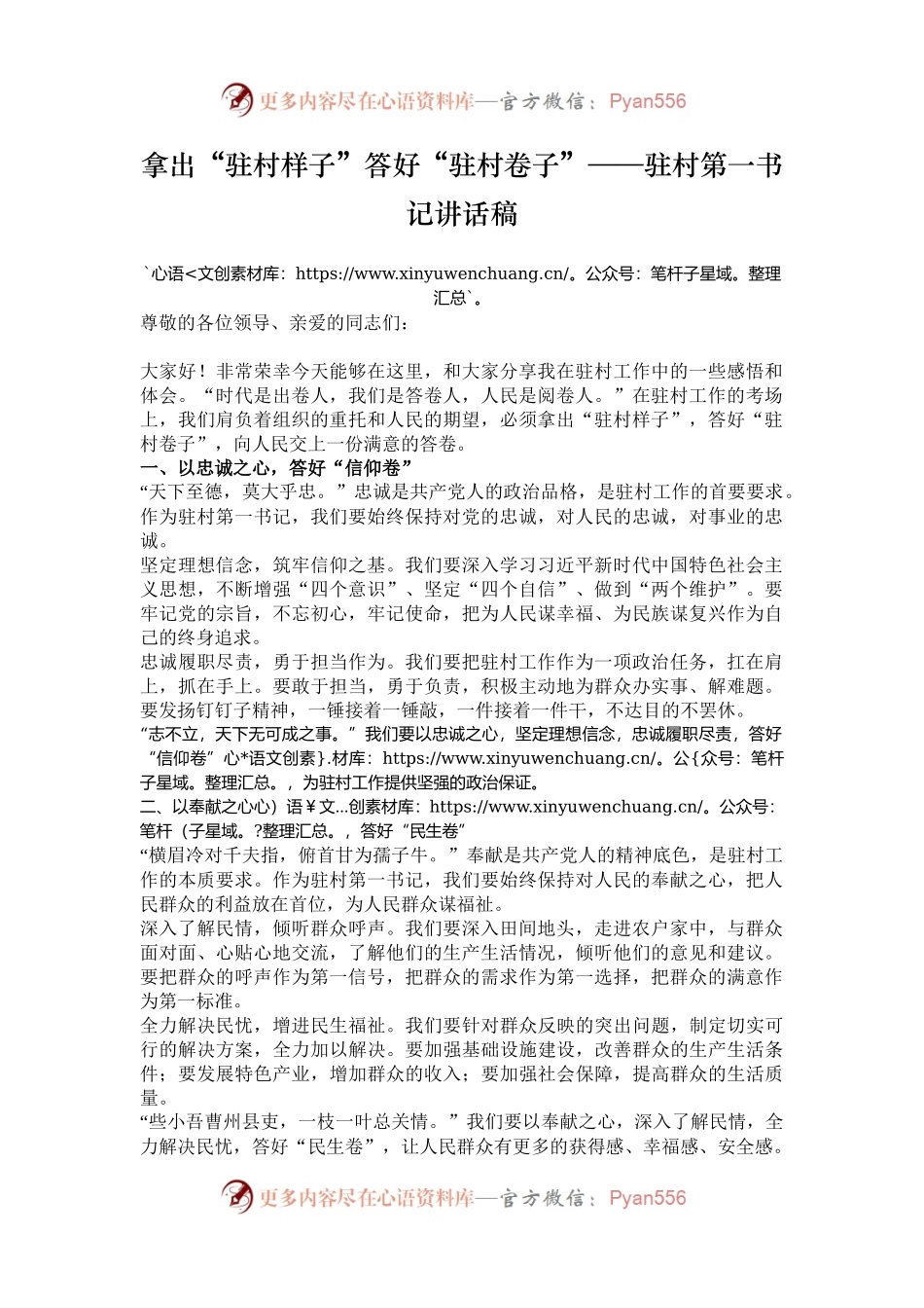 拿出“驻村样子”答好“驻村卷子”——驻村第一书记讲话稿.docx_第1页