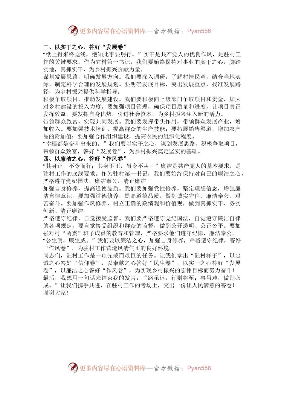 拿出“驻村样子”答好“驻村卷子”——驻村第一书记讲话稿.docx_第2页